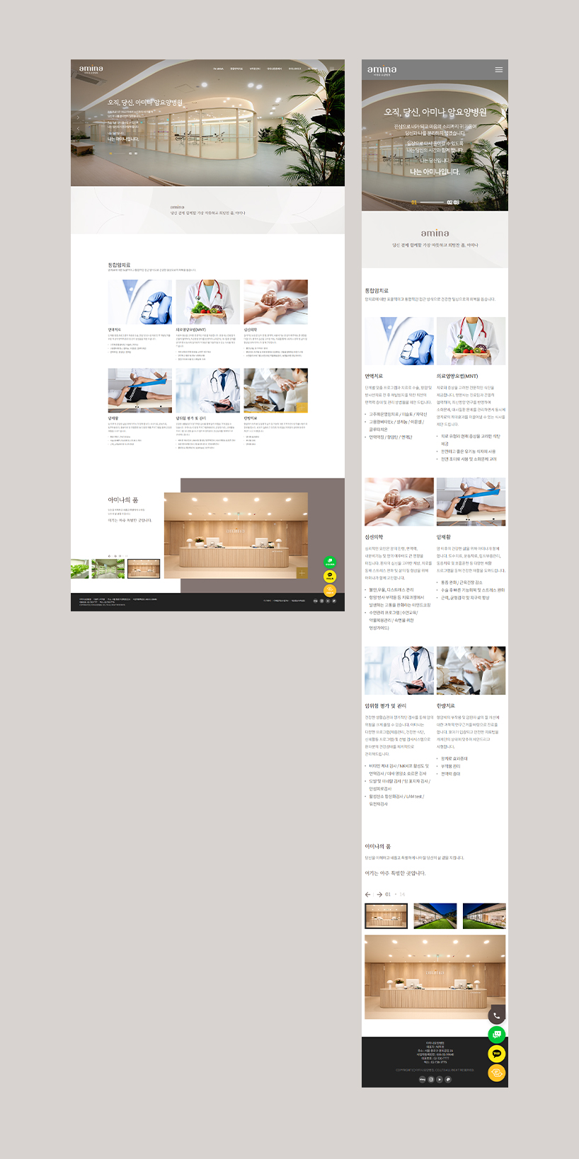 아미나요양병원