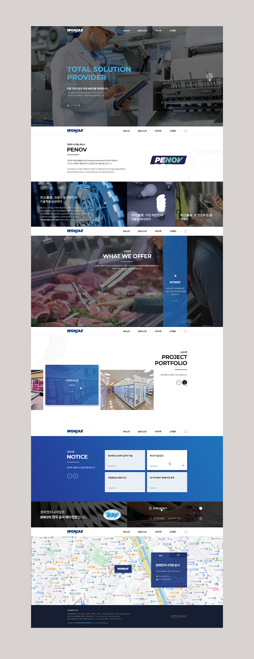 원재엔지니어링