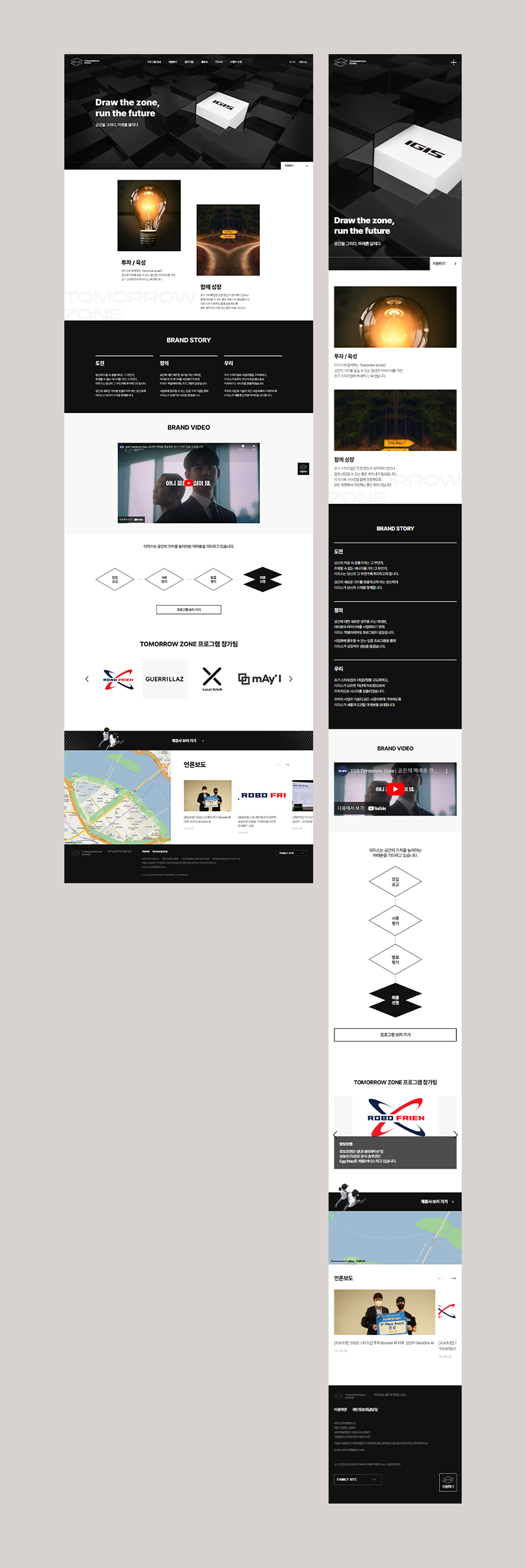 이지스-투머로우존