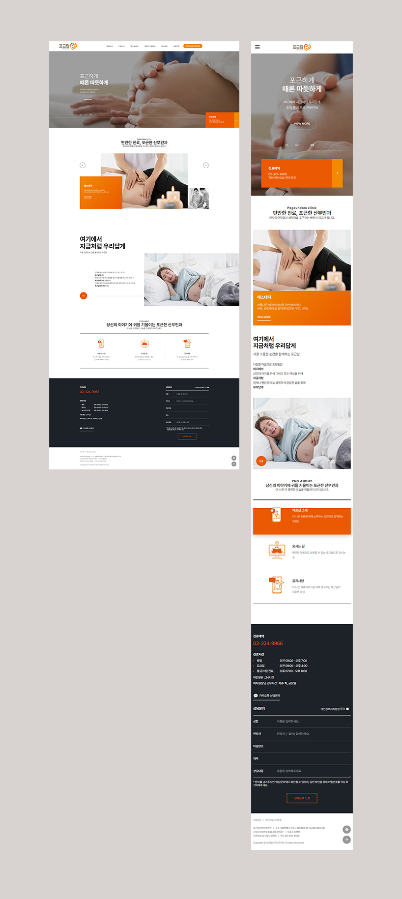 포근담산부인과