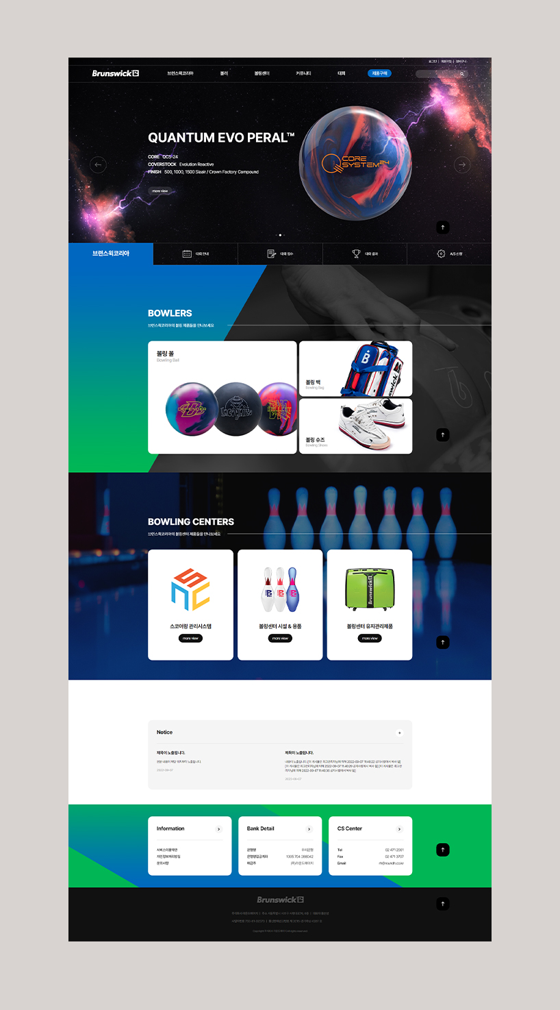 브런스웍코리아