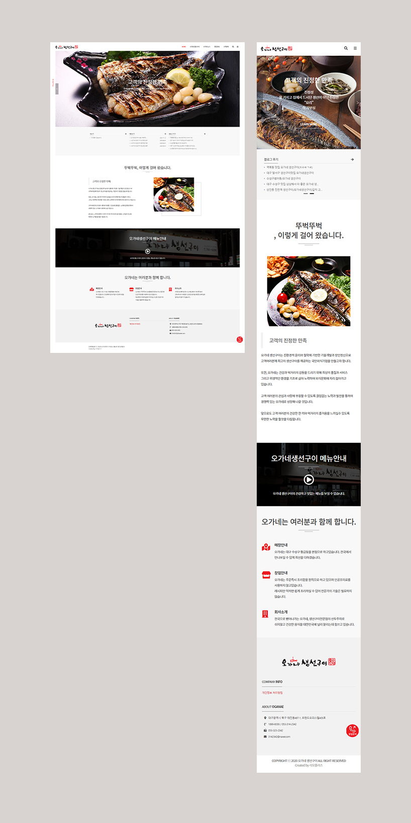 오가네생선구이