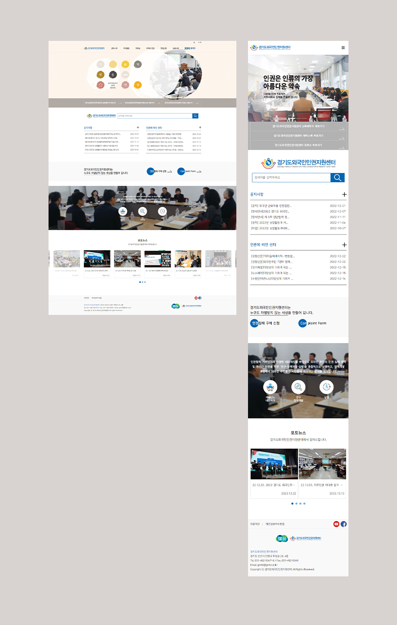 경기도외국인인권지원센터